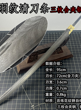 刀剑条子纯手工折叠锻打大马士革钢清刀条子花纹钢雁翎刀身未开刃