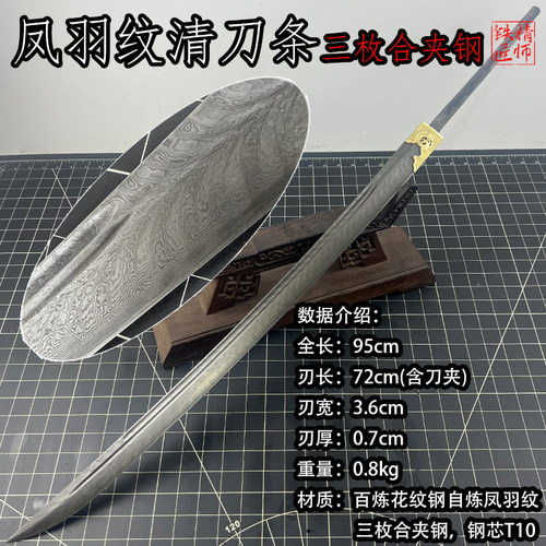 刀剑条子纯手工折叠锻打大马士革钢清刀条子花纹钢雁翎刀身未开刃