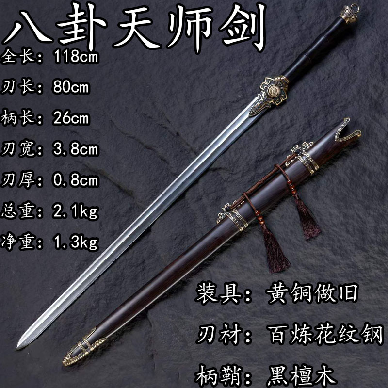 龙泉剑天师剑纯手工锻造百炼花纹钢瓦面八卦剑锻炼收藏宝剑未开刃