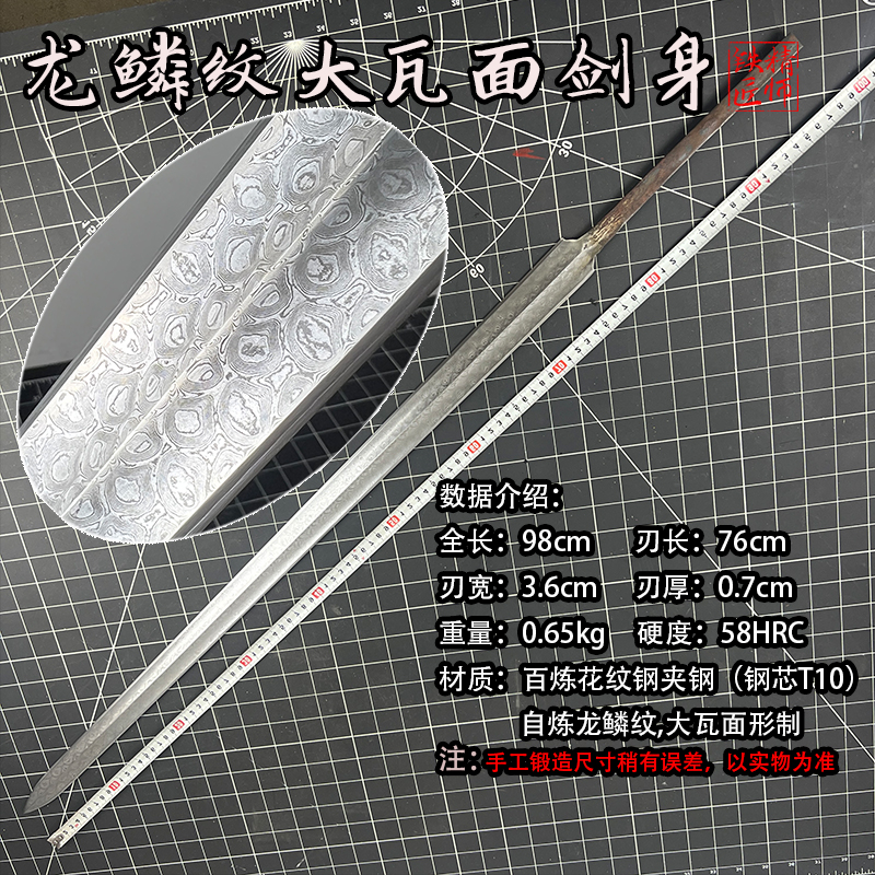 三枚合夹钢瓦面剑身百炼花纹钢