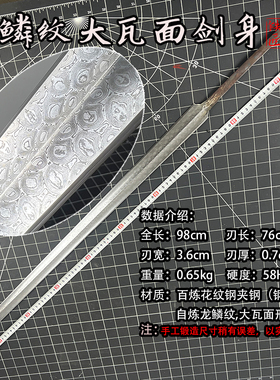 三枚合夹钢瓦面剑身百炼花纹钢