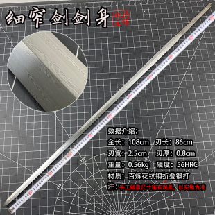 剑胚半成品纯手工折叠锻造百炼花纹钢四面细窄清剑配件剑身未开刃