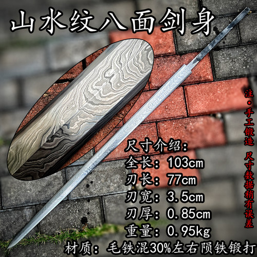 剑胚半成品纯手工折叠锻造毛铁陨铁山水纹八面汉剑宝剑剑身未开刃