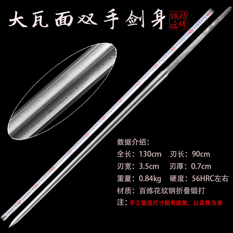 剑胚半成品纯手工折叠锻打百炼花纹钢大瓦面双手剑配件剑身未开刃
