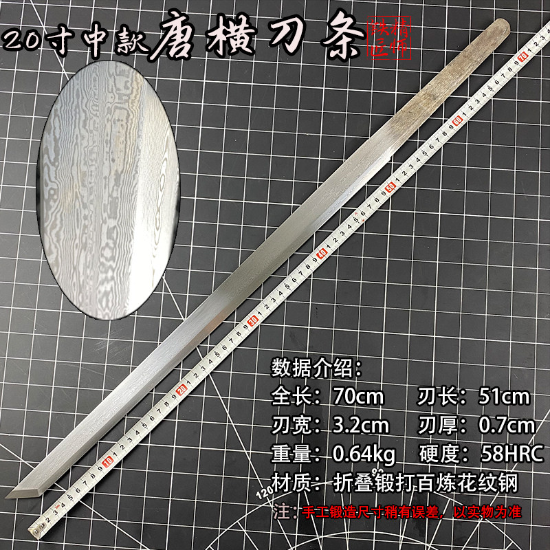 刀剑胚半成品纯手工折叠锻造百炼花纹钢中款唐横刀配件刀身未开刃,运动/瑜伽/健身/球迷用品,刀,淘宝优惠券,粉丝福利购,淘宝优惠卷