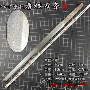 刀剑胚半成品纯手工折叠锻造百炼花纹钢中款唐横刀配件刀身未开刃