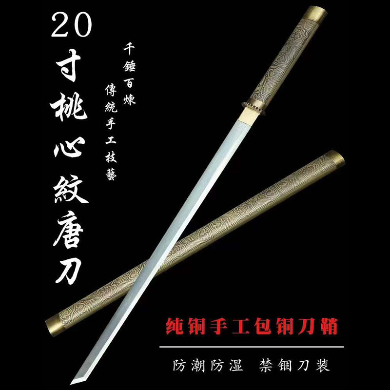 【太划算了】百炼花纹钢一体锻打简装唐刀影视健身道具兵器未开刃