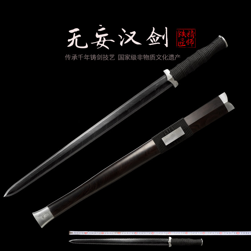 龙泉精师 无妄剑八面汉剑自炼钢花纹钢羽毛纹夹钢手工锻造 未开刃