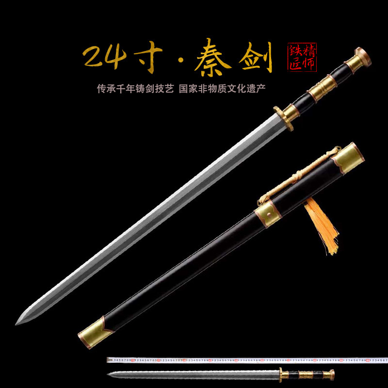 龙泉市精师刀剑正品纯手工折叠锻打百炼花纹钢秦剑古风宝剑未开刃