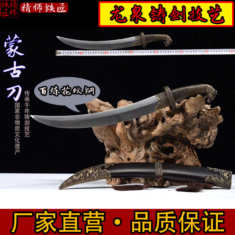龙泉精师刀剑中国风手工锻打百炼花纹钢蒙古刀元刀户外收藏未开刃