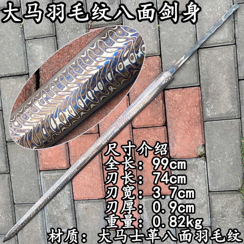 剑胚半成品纯手工折叠锻造大马士革钢八面汉剑宝剑配件剑身未开刃