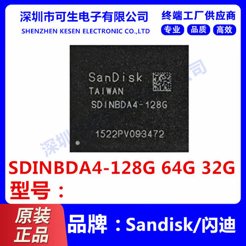 SDINBDA4-128G64G32G内存芯片