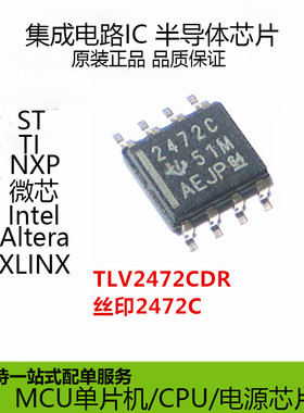 原装正品 TLV2472CDR 丝印2472C 封装SOP8  运算放大器芯片 全新