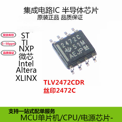原装正品丝印2472C运算芯片