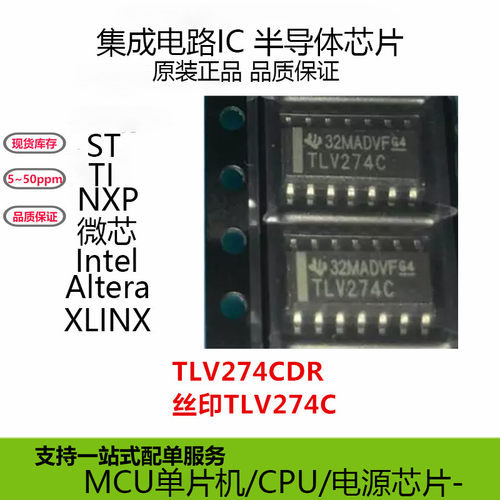 原装正品丝印TLV274C运算芯片