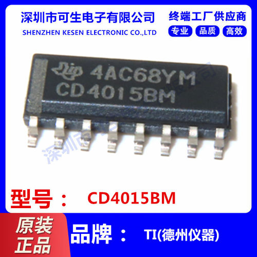 全新原装 CD4015BM SOP16贴片 双路静态移位寄存器芯片移位寄存器