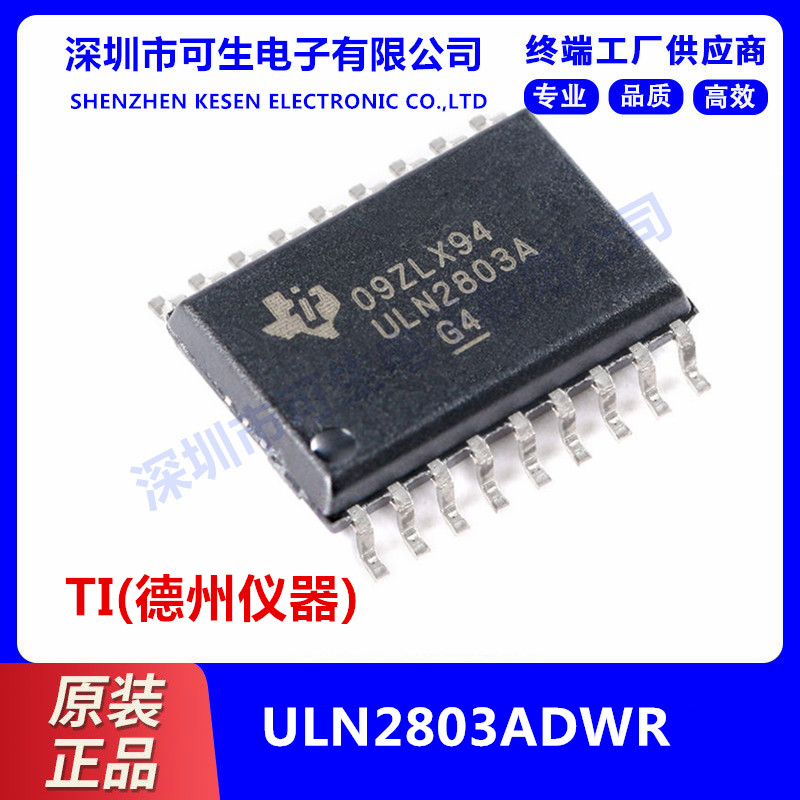 原装正品 ULN2803ADWR SOIC-18 8通道达林顿晶体管 阵列芯片 现货