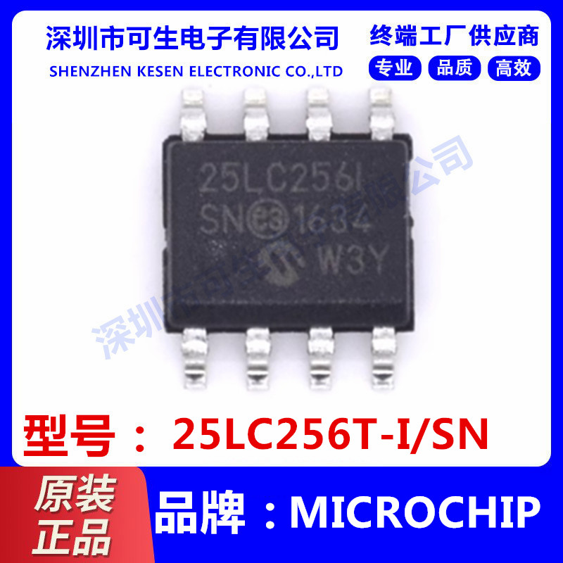 全新 25LC256-I/SN 25LC256T-I/SN SOP-8 256Kbit EEPROM存储芯片