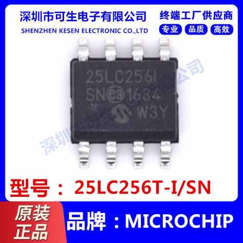 全新 25LC256-I/SN 25LC256T-I/SN SOP-8 256Kbit EEPROM存储芯片