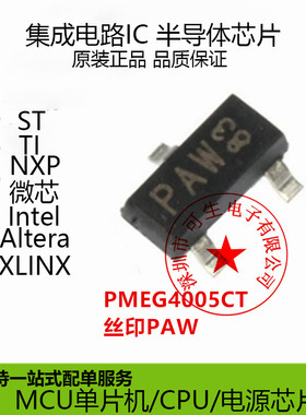 原装正品 PMEG4005CT 丝印PAW 封装SOT23 肖特基二极管芯片