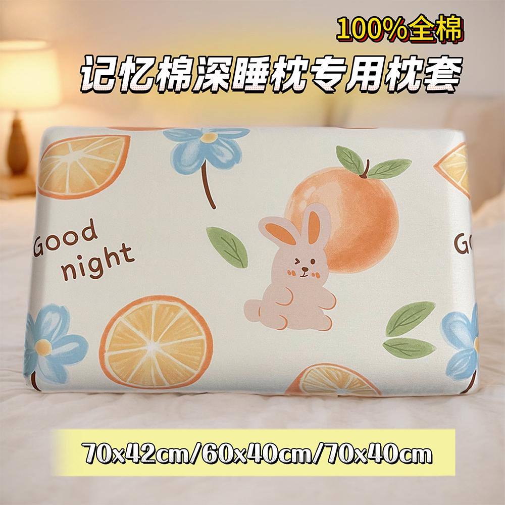100%全棉枕套星球深睡枕40x70记忆棉枕轻巧60x40x10cm纯棉枕头套