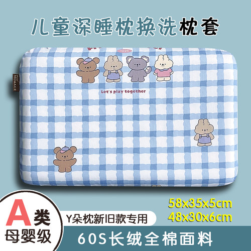 A类纯棉58x35x5cm儿童深睡枕头套