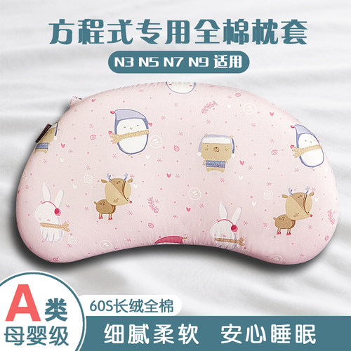 A类睡眠硅胶枕套全纯棉方程式N3