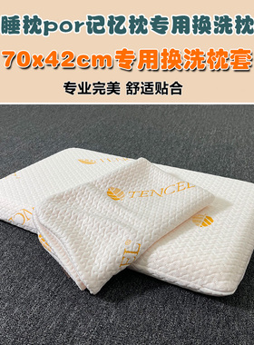 42x70cm深睡枕套第3代记忆棉por枕40x60x10CM轻巧零压星球枕头套