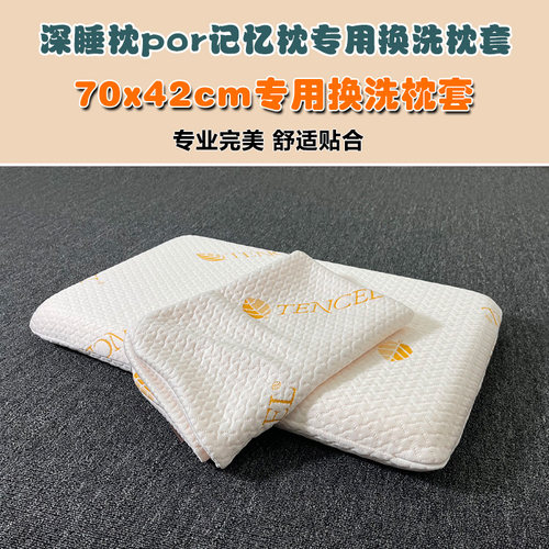 70x42x10cm深睡枕套记忆棉枕头套