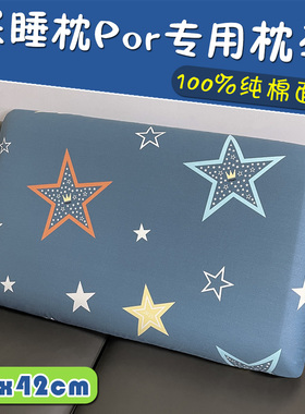 100%全棉枕套70x42x10CM第3代深睡枕pro记忆棉枕头套纯棉换洗枕套