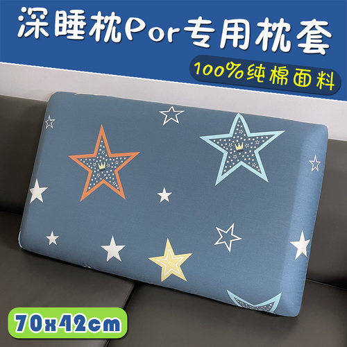 全棉深睡枕套亚云8朵记忆枕头套