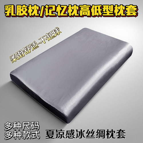夏凉感冰丝绸枕套56x35cm米家居por记忆枕套50x30乳胶枕头套60x40