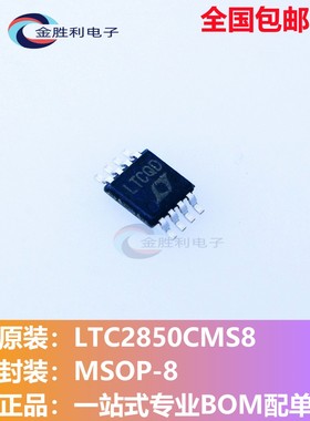 LTC2850CMS8全新进口原装贴片MSOP-8收发器IC丝印LTCQD【可直拍】