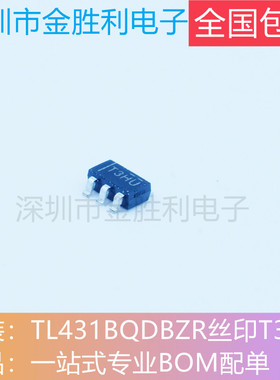 TL431BQDBZR丝印T3HU全新原装正品贴片SOT23电压基准(拍一件10个)