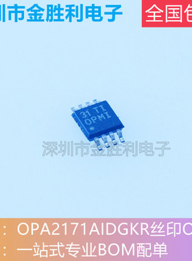 OPA2171AIDGKR丝印OPMI全新原装正品封装MSOP8运算放大器【包邮】
