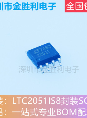 LTC2051IS8丝印2051I全新原装正品封装SOP运算放大器【包邮】现货