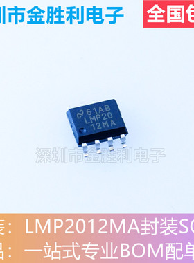 LMP2012MAX/NOPB丝印LMP2012MA全新原装正品封装SOP8运算放大器IC