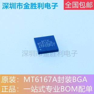 MT6167A全新进口原装正品MTK联发科中频IC芯片封装BGA【可直拍】