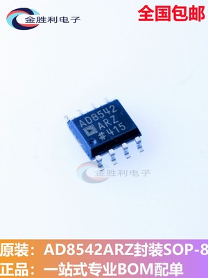 AD8542ARZ运算放大器IC封装SOP-8