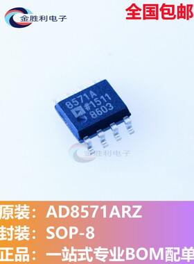 AD8571ARZ全新原装正品封装SOP8运算放大器芯片丝印8571A【包邮】