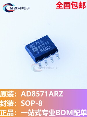 AD8571ARZ封装SOP-8运算放大器IC