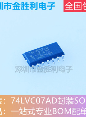 74LVC07AD全新进口原装封装SOP14缓冲器 逻辑芯片窄体3.9MM【包邮