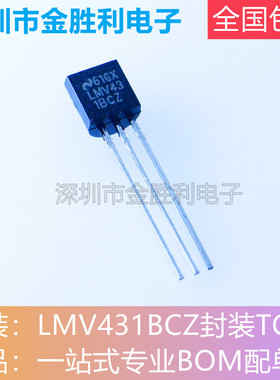 LMV431BCZ丝印LMV431全新原装正品封装TO-92可调电压基准稳压器IC