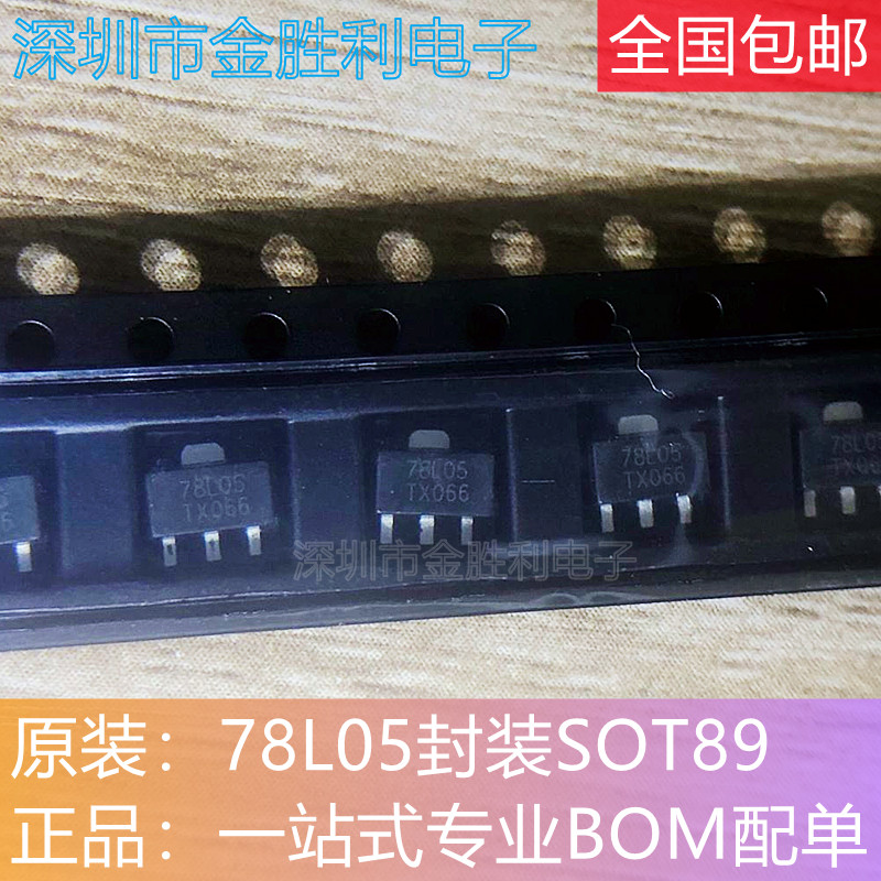 78L05三端稳压管大芯片现货SOT89
