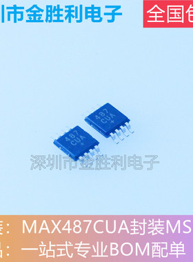 MAX487CUA丝印487CUA全新原装正品封装MSOP8收发器芯片IC【包邮】