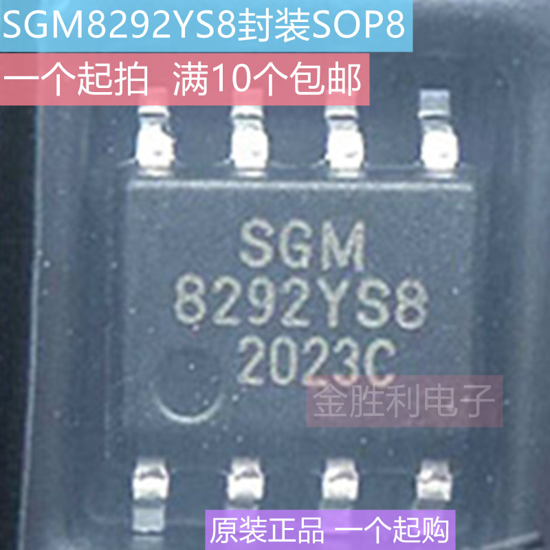 全新圣邦微SGM8292YS8G贴片SOP8全新SGM8422YS8G高精度运算放大器-封面