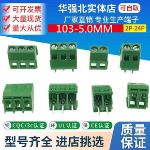 螺钉式PCB接线端子MG/DG/KF103-5.0MM间距2P3P4P5P可拼接铜环保45