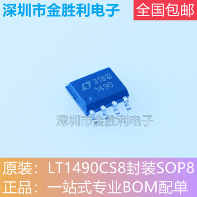 LT1490CS8运算放大器封装SOP全新