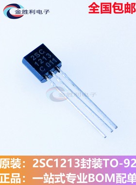 全新原装2SC1213 C1213 直插TO-92 NPN硅晶体管 三极管【20个】