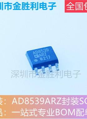 AD8539ARZ丝印AD8539全新正品封装SOP-8精密放大器【包邮】可直拍